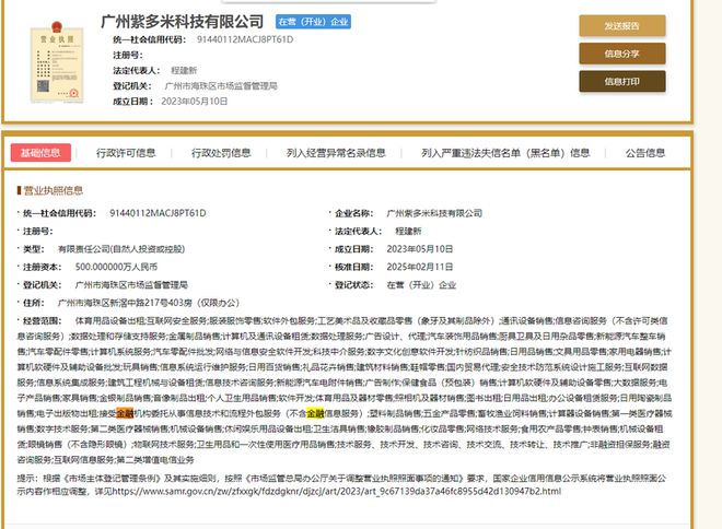 天源花“天價(jià)會(huì)員費(fèi)”風(fēng)波 App網(wǎng)購竟變網(wǎng)貸，借7000元被扣980元背后的金融信息技術(shù)外包隱患